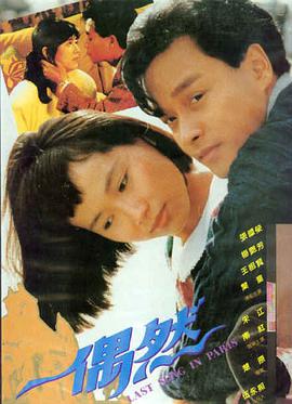 刘德华电影 江湖情 1987 黑帮电影 海报